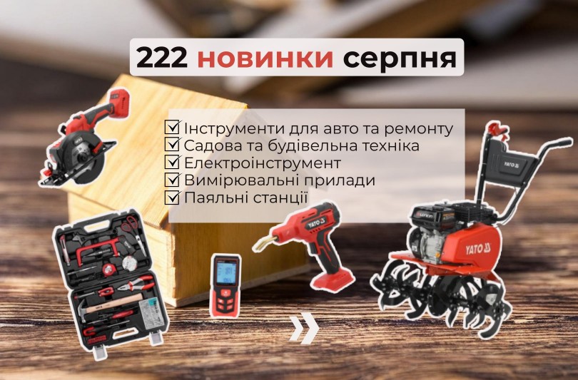 Новинки 2025