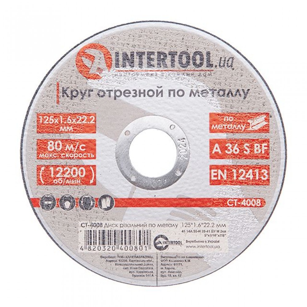 Диск отрезной по металлу 125x1.6x22.2 мм INTERTOOL CT-4008