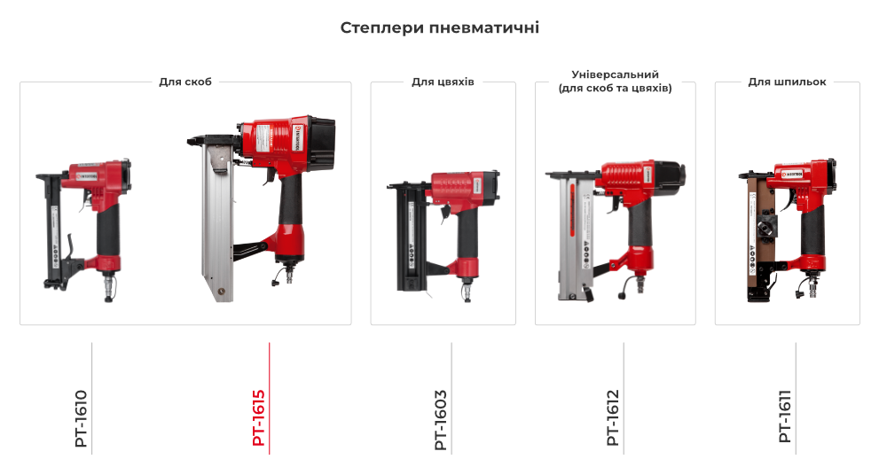 Линейка пневматических степлеров