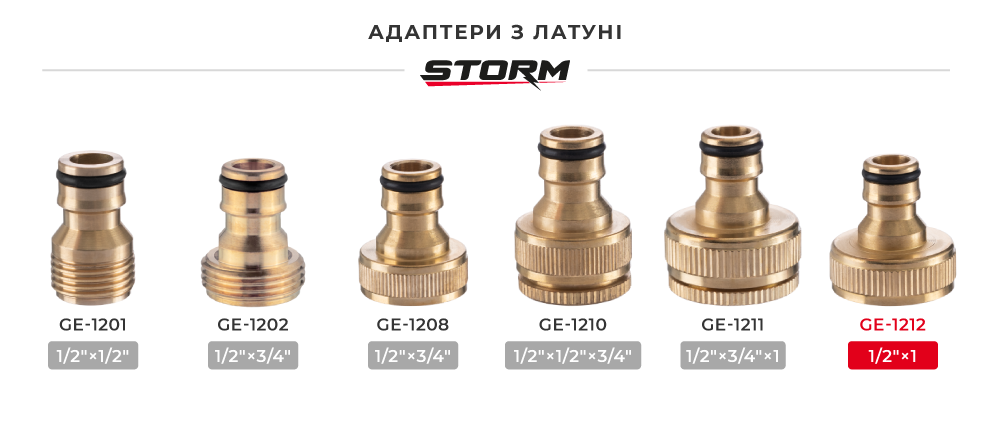 Линейка адаптеров для шлангов