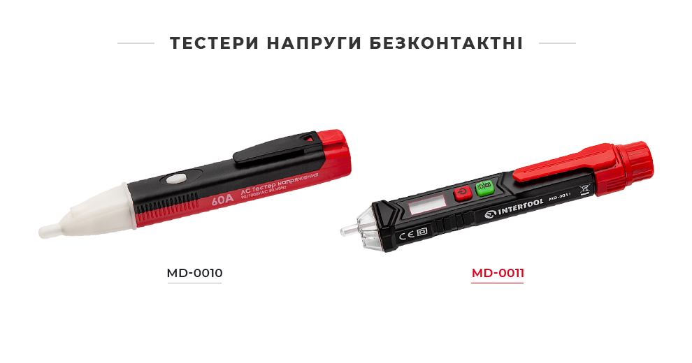 Линейка бесконтактных тестеров напряжения