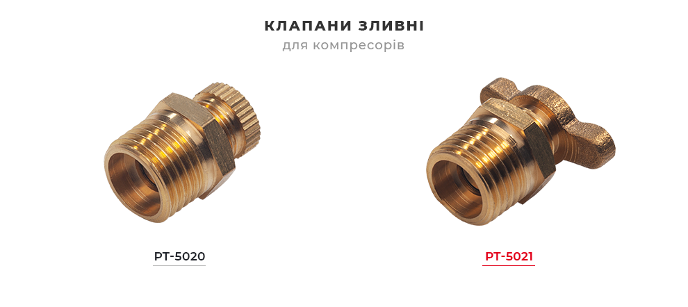 Линейка сливных клапанов